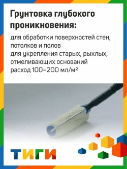 Старатели Грунтовка Глубокого проникновения 10 л 10 кг