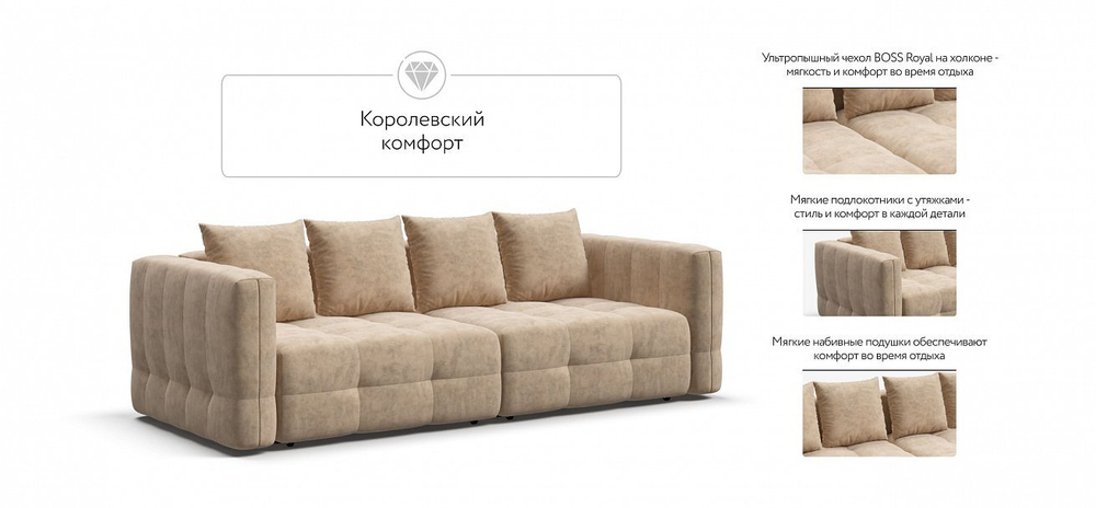 Диван с подлокотниками BOSS ONE MODOOL Велюр Royal шампань