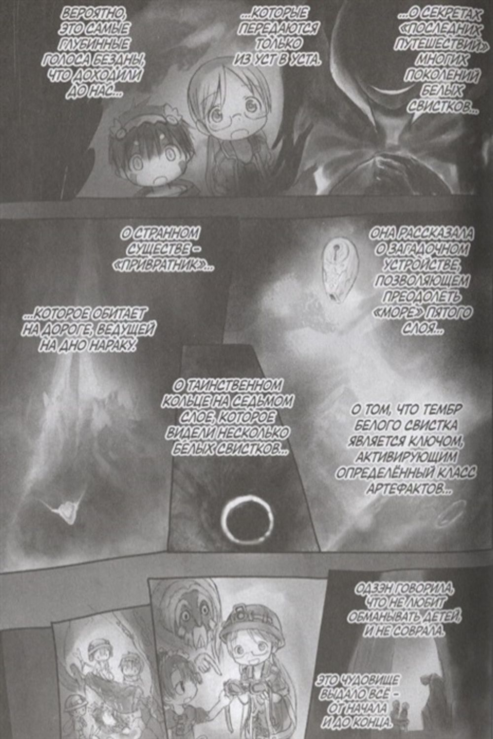 Манга Made in Abyss. Созданный в Бездне. Том 3