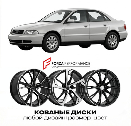 КОВАНЫЕ ДИСКИ для Audi A4 B5 1994-2001 Ауди
