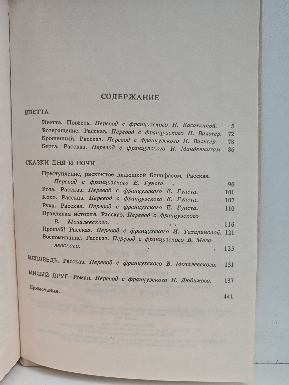 Ги де Мопассан. Собрание сочинений в 7 томах. Том 3 (Иветта. Сказки дня и ночи. Милый друг)