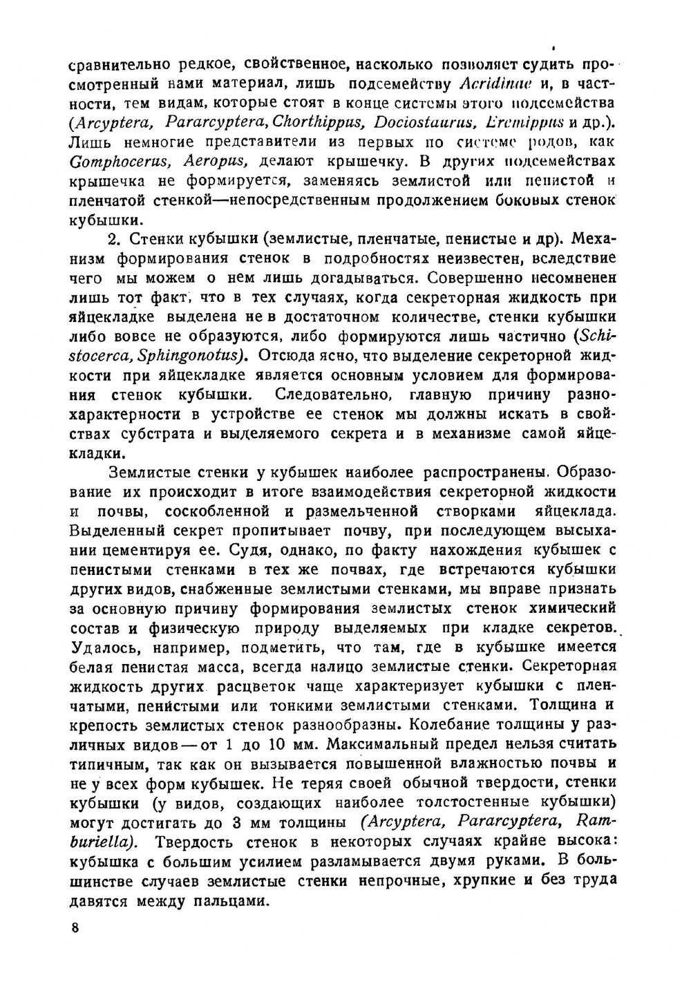 Определители по фауне СССР. Том 23. Кубышки саранчевых. | Л. Зимин