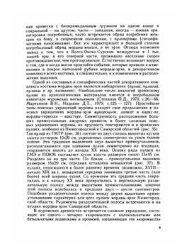 Мордовская народная вышивка | В.Н. Мартьянов
