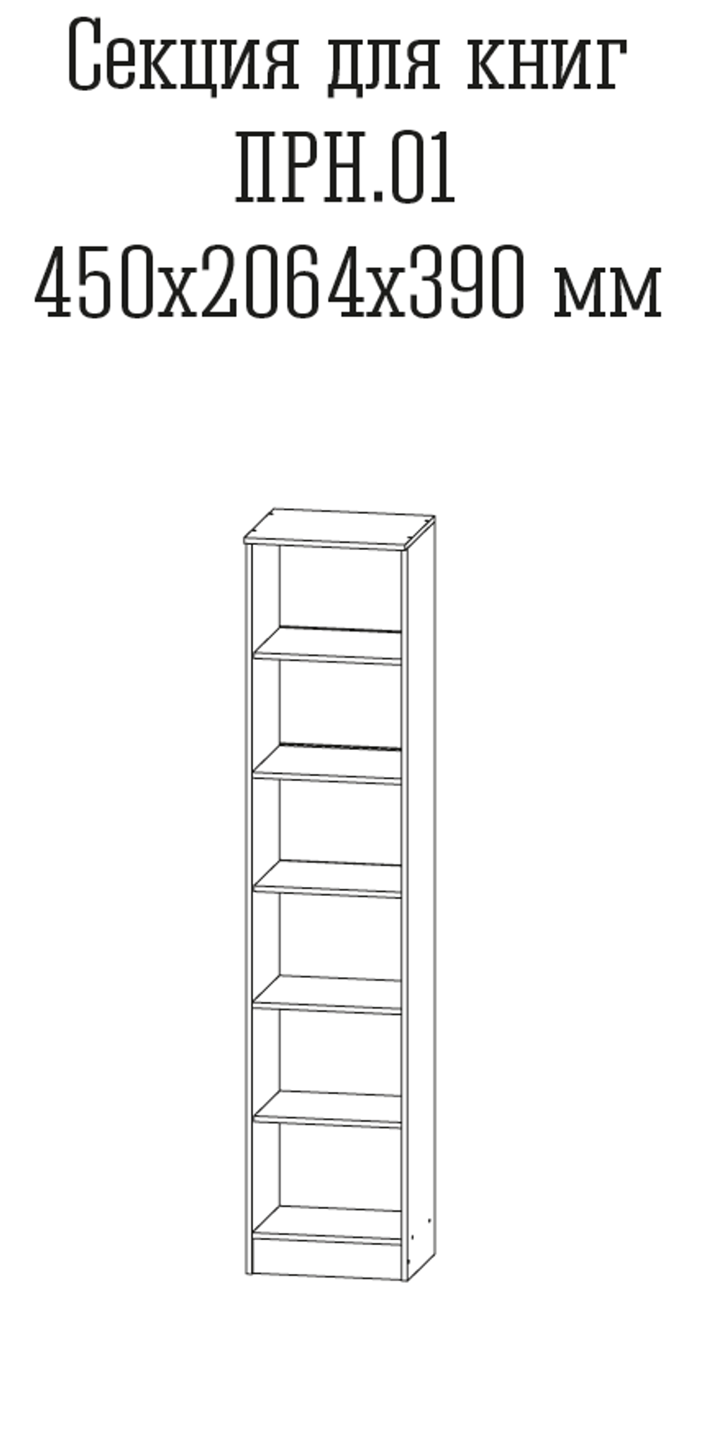 Принцесса 01 Стеллаж (ЦРК.ПРН.01) рамка