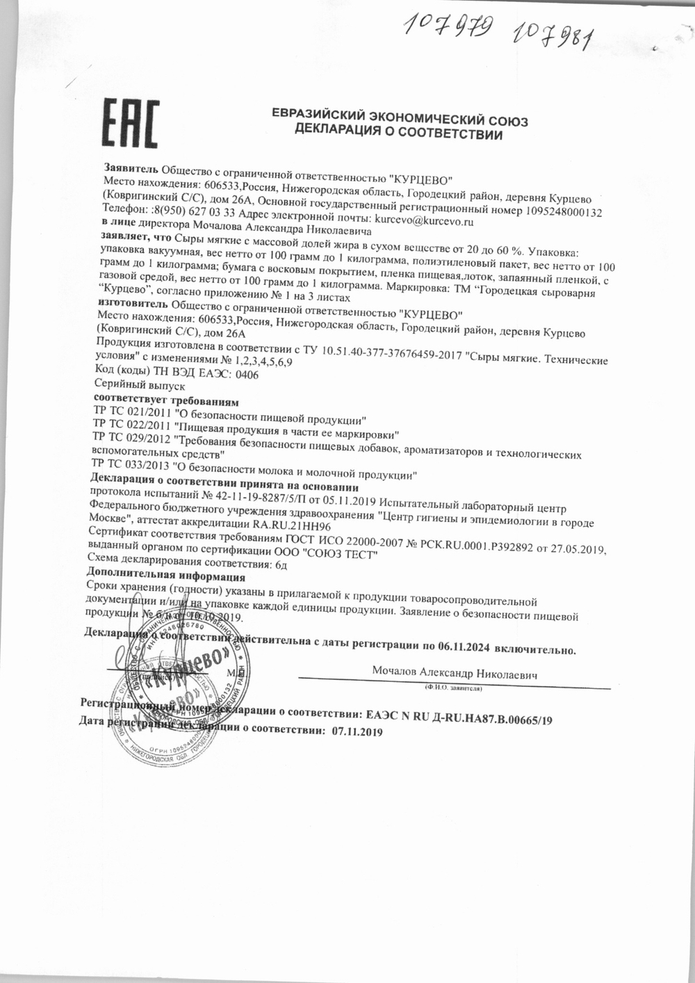 Сыр Камамбер «Курцево» - 150 г