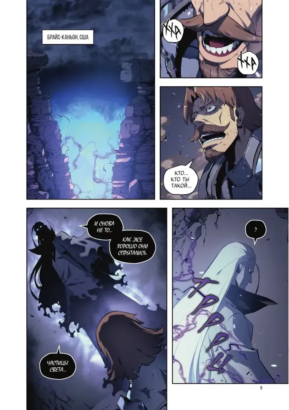 Манхва Поднятие уровня в одиночку. Solo Leveling. Том 8