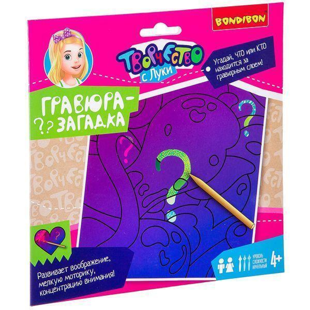 Гравюра-загадка (Bondibon)