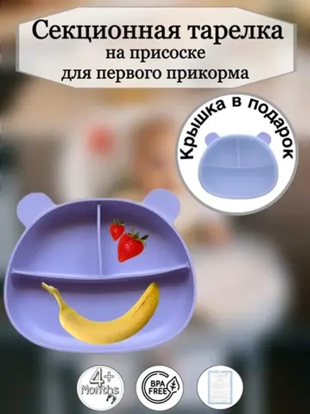 Секционная тарелка