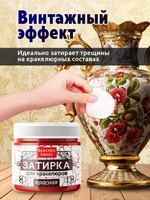 Затирка для кракелюров «Красная»