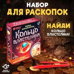 Набор для раскопок "Кольцо Властелина"   4064780