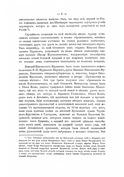 Воспоминания князя Александра Васильевича Мещерского | Мещерский Александр Васильевич