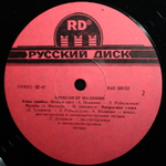 Александр Малинин / Александр Малининъ (LP)