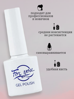 Гель-лак FOR YOU № 033 утреннее свидание