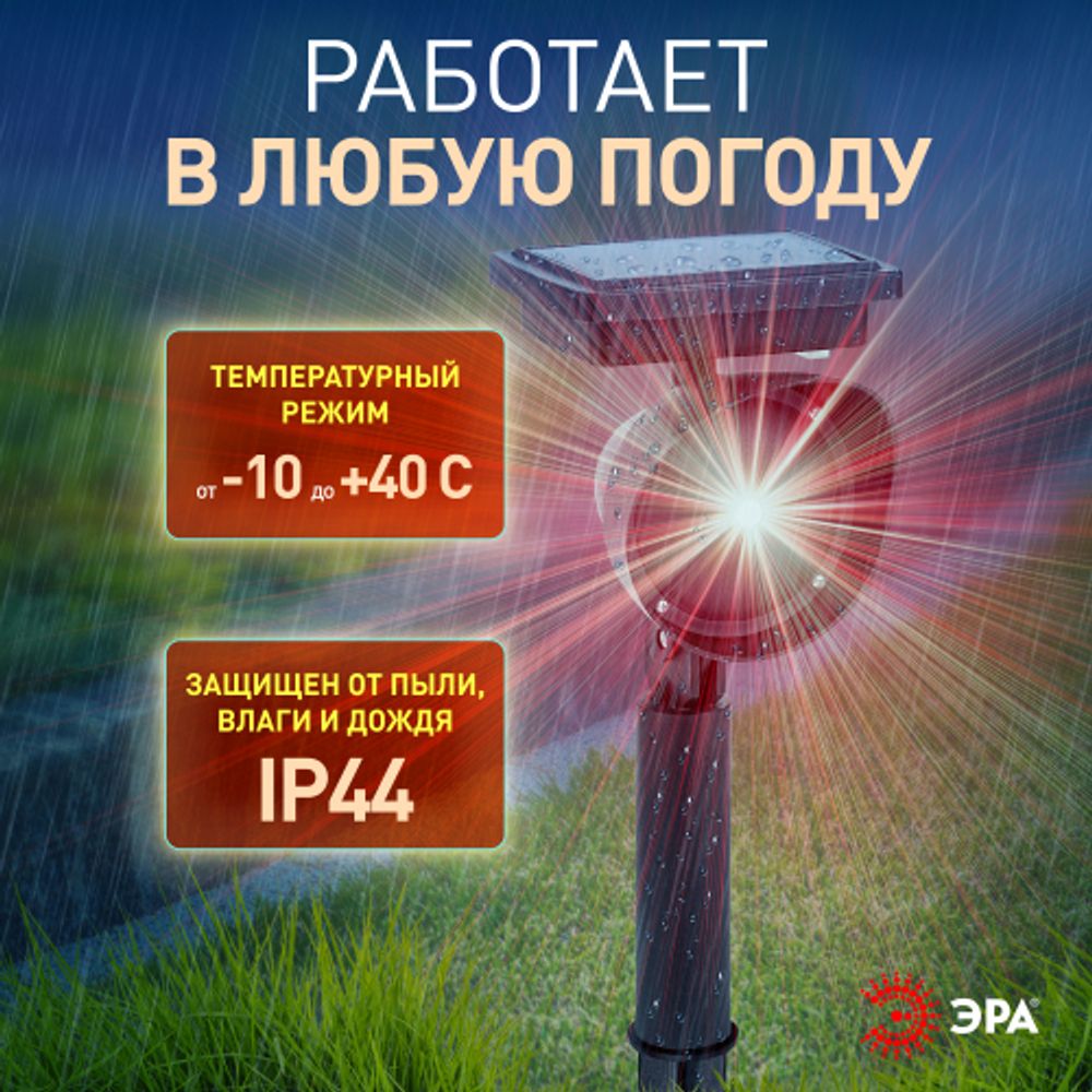 ERAPR024-01 ЭРА Садовый проектор на солнечной батарее, пластик, 34 см | Садовые декоративные светильники