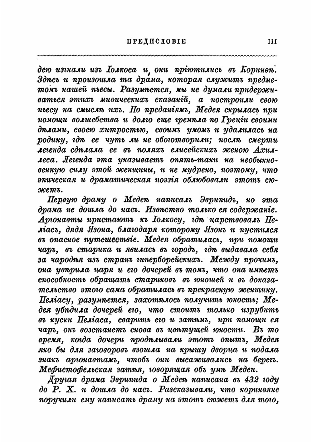Медея: Драма в 4-х действиях в стихах и прозе | Суворин Алексей Сергеевич