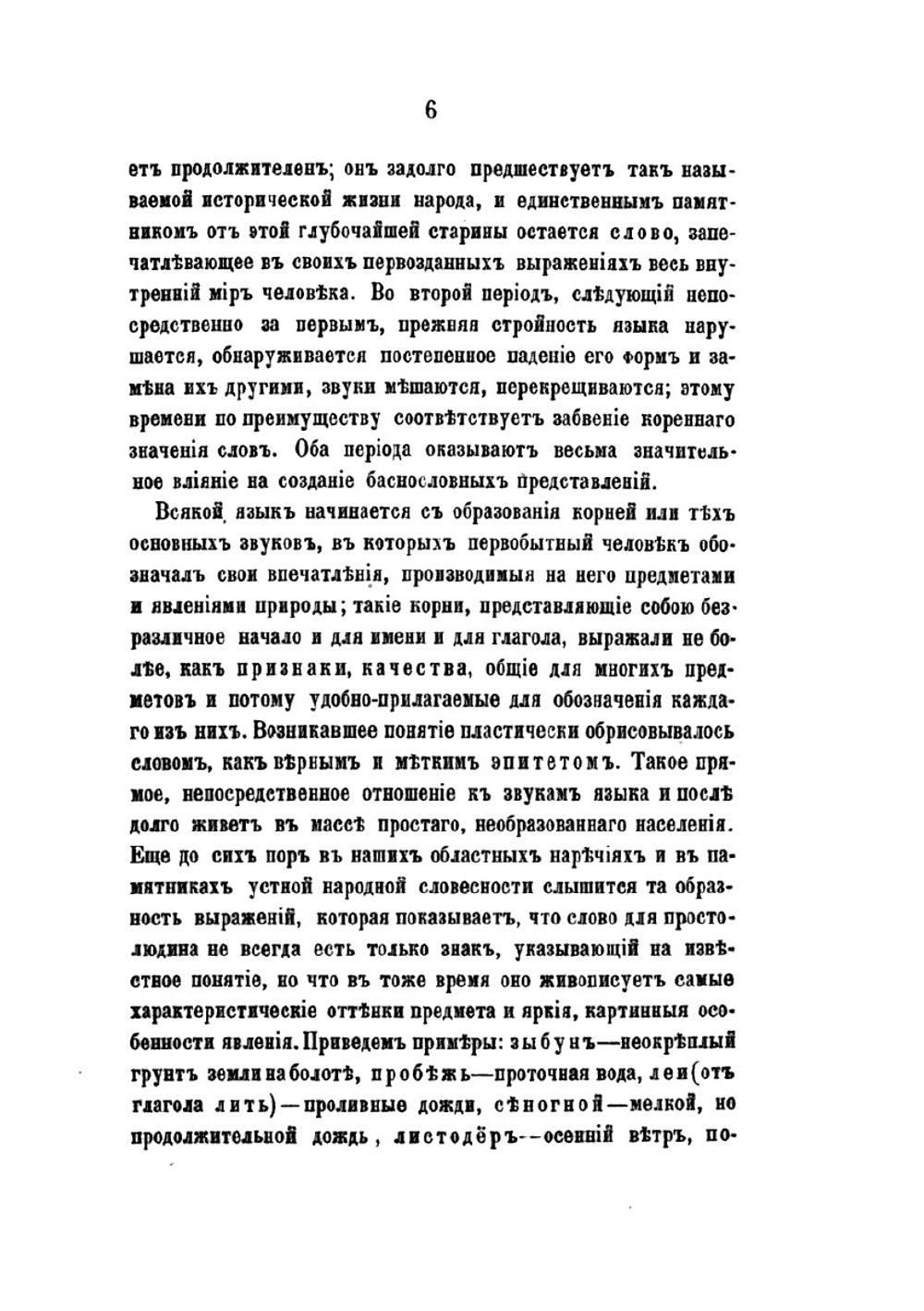 Поэтические воззрения славян на природу. Том 1 | А.Н. Афанасьев