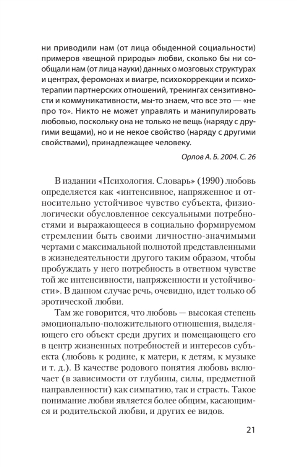 Психология любви (#экопокет)