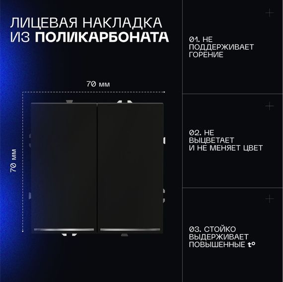 Выключатель встраиваемый Voltum S70 двухклавишный с подсветкой 10А, (черный матовый) VLS020208