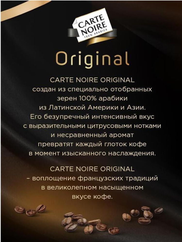 Кофе растворимый Carte Noire Original, пакет 150 г 2 шт
