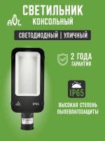 Светодиодный консольный светильник / Прожектор на столб 70W 6500К IP65 (290x118x68), посадочный диаметр до 42мм
