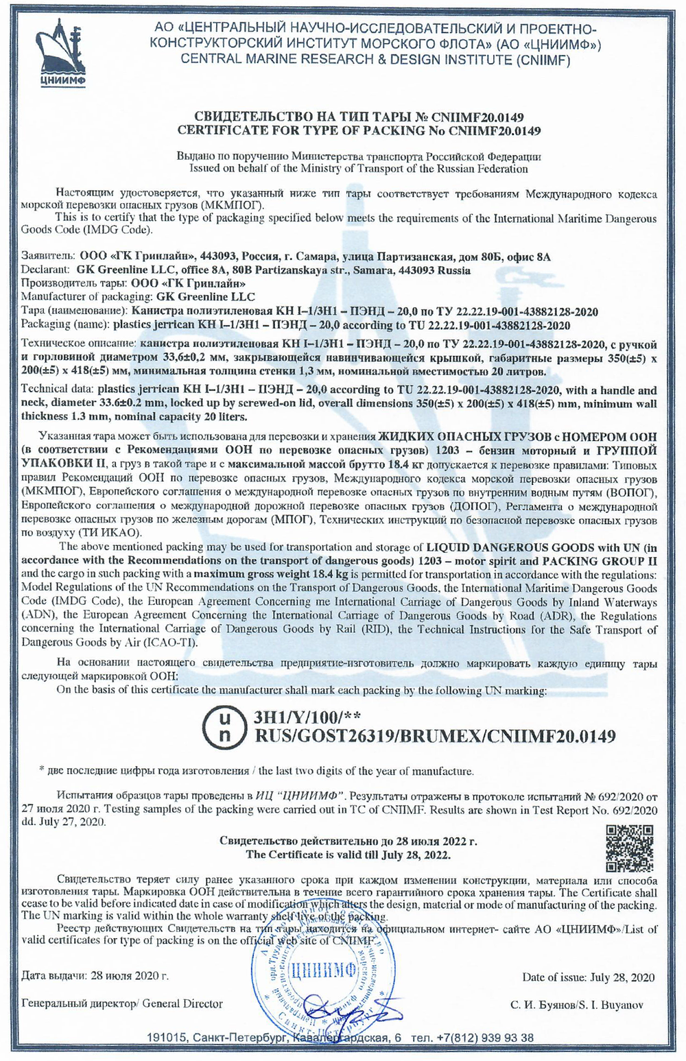 Канистра ГСМ Классик, 20 л, A1-01-04