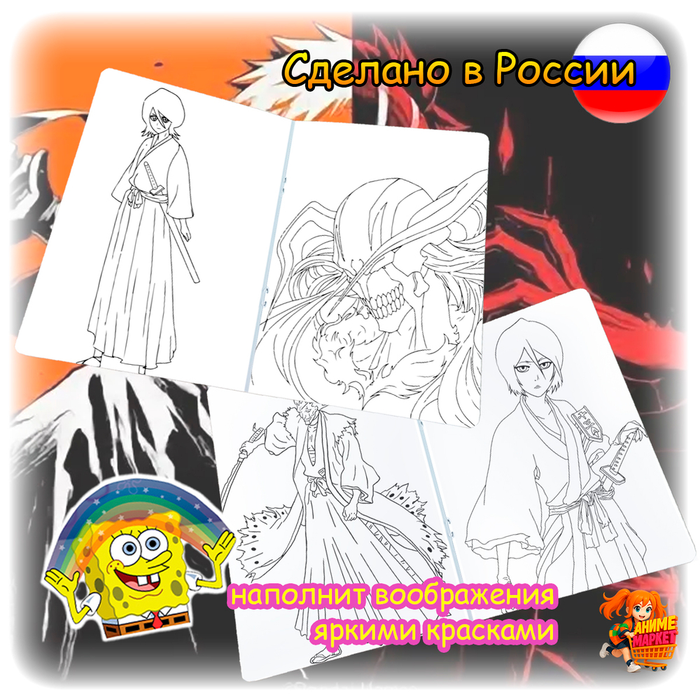 Раскраска Bleach