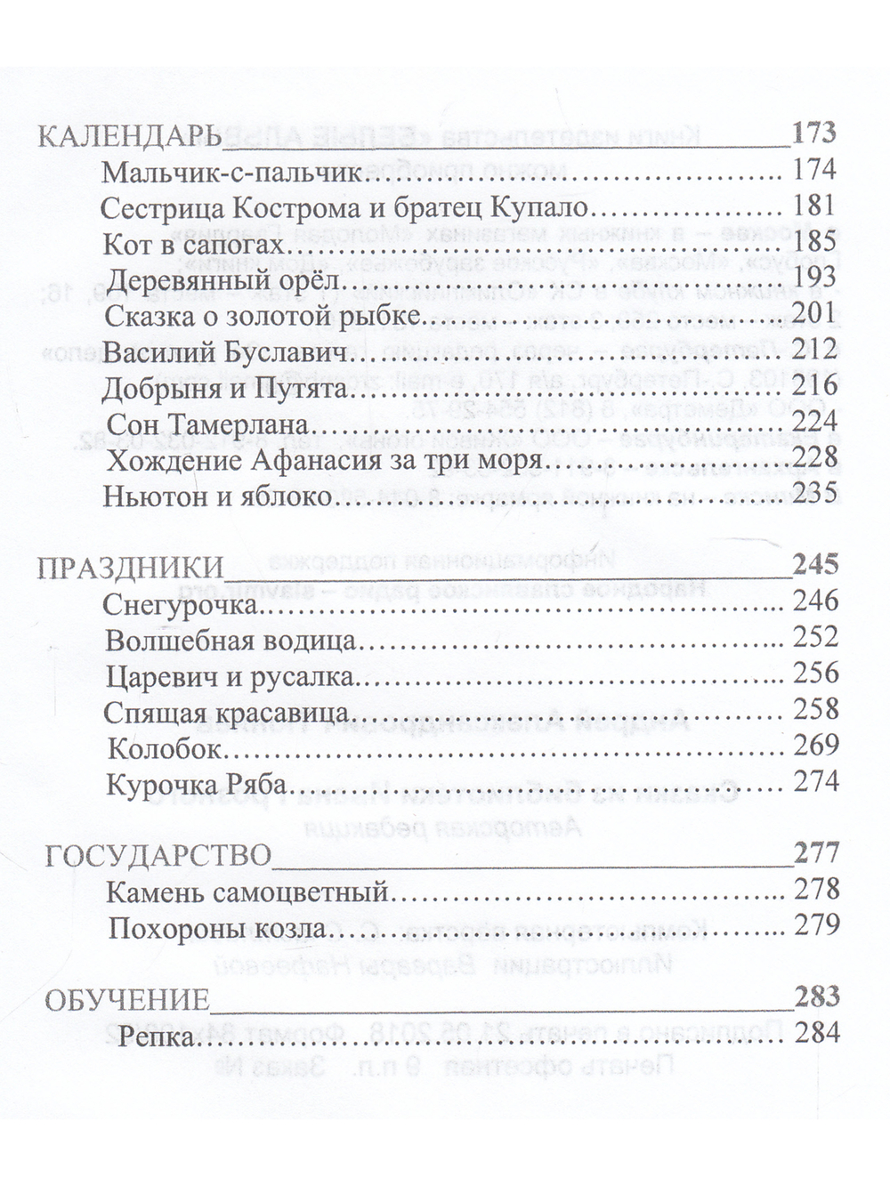 Сказки из библиотека Ивана Грозного
