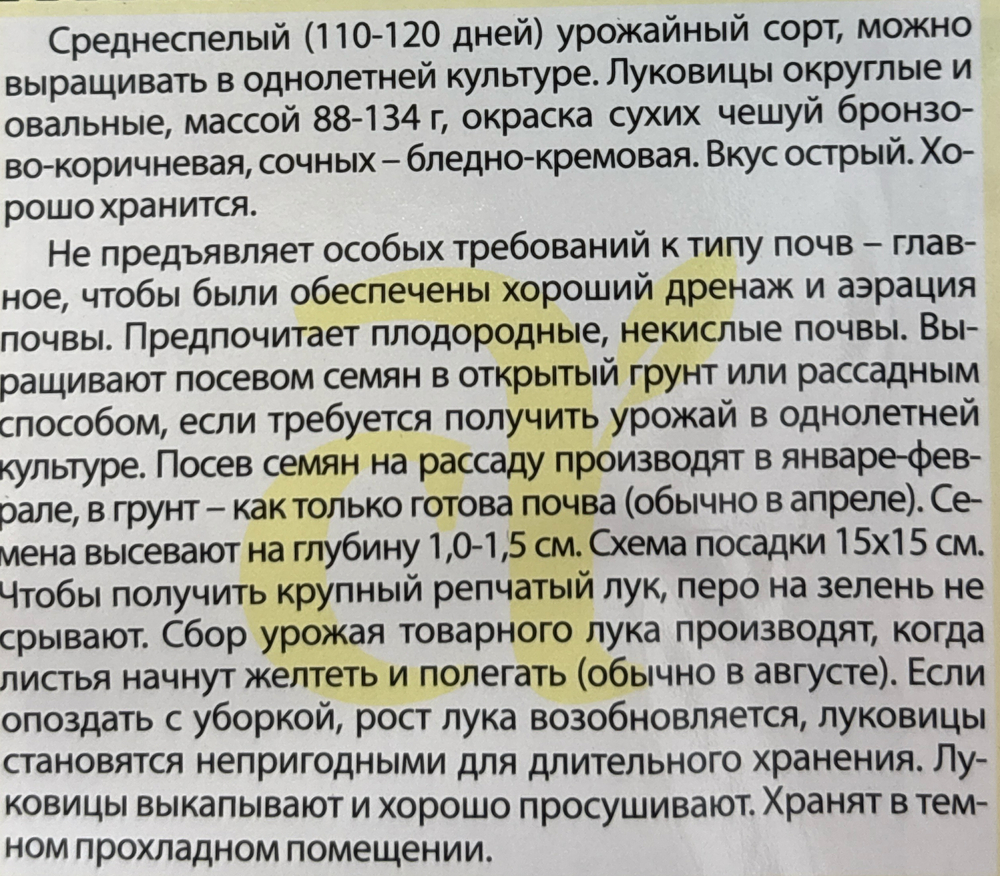 Лук Халцедон 1 г СМЗ-13