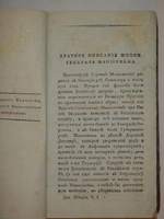 "Записки исторические, политические и военные о России с 1727 по 1744 год". Кристоф Герман Манштейн. 1810г.