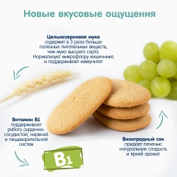 Печенье Fleur Alpine с виноградным соком, 120г с 6 месяцев