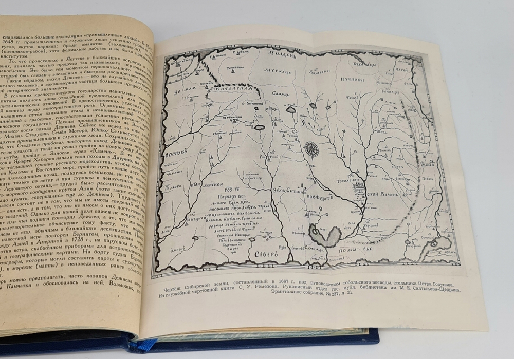 Подарочная книга "Из истории великих русских географических открытий" А. В. Ефимов 1949 г
