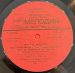 Виниловая пластинка Херриз — Дигги Лу, Дигги Лей (Мелодия) LP