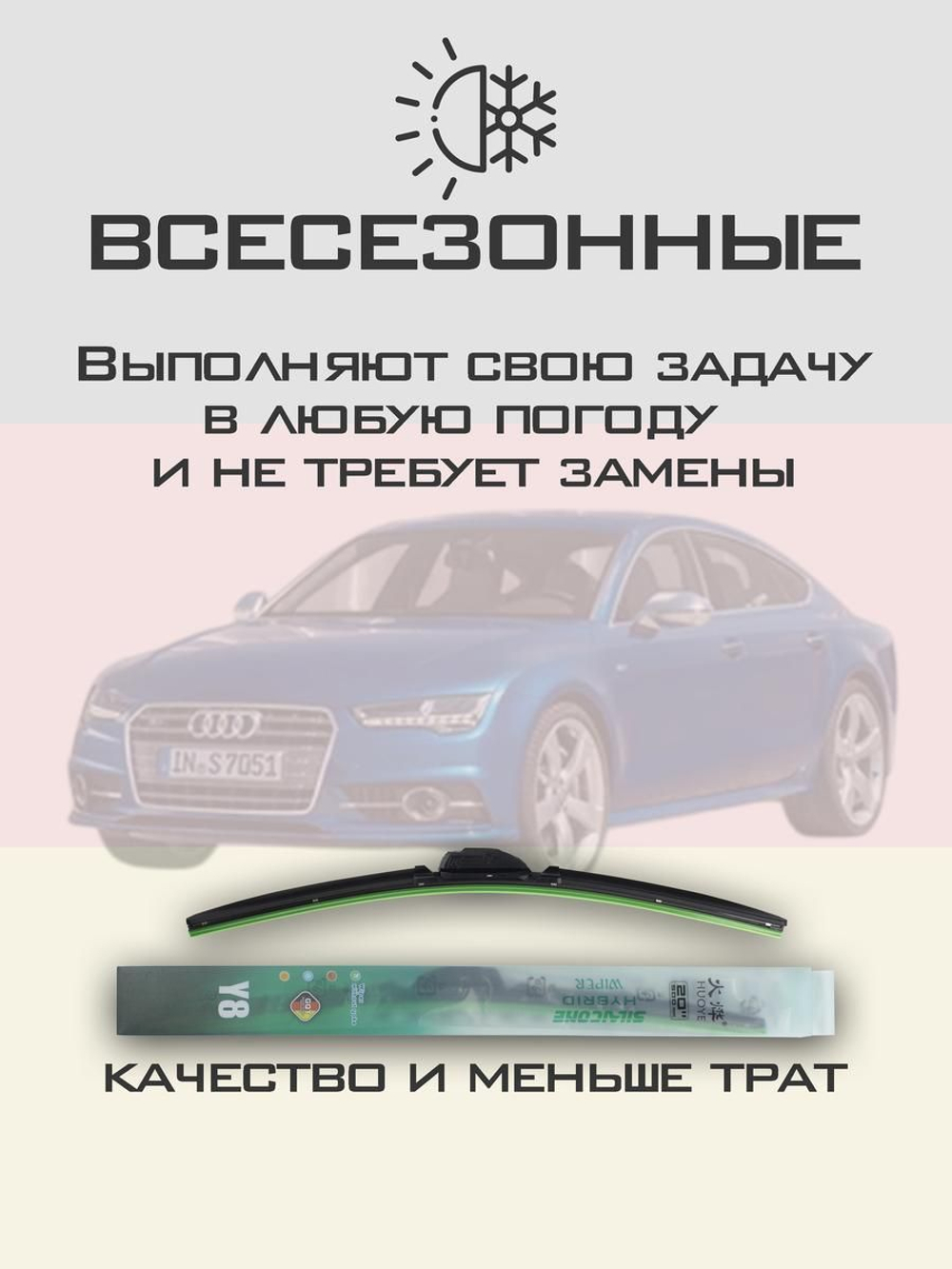 Щетки стеклоочистителя HUOYE Y8 650/525 мм на Audi S7 | Push button