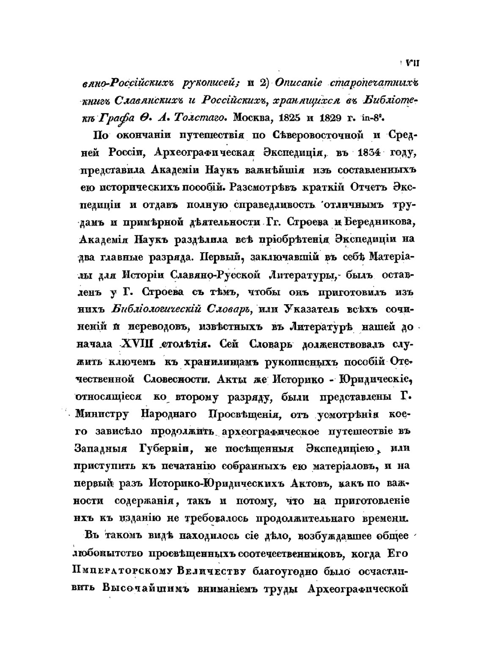 Акты, собранные в библиотеках и архивах Российской Империи. Том I | Нет автора