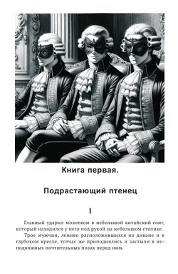 Младший Фрипуй: Новые приключения Рокамболя