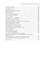 Полное собрание стихотворений и поэм. В 4 томах. Том 2