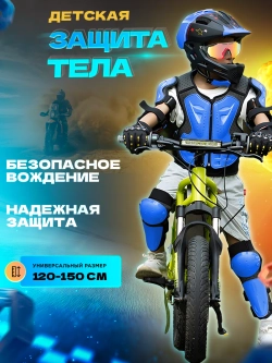 Мотоэкипировка детская мото вело спорт