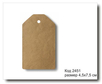 Бирки крафт код 2451 размер 4,5х7,5 см