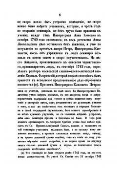 История Троицкой Лаврской семинарии | С. Смирнов