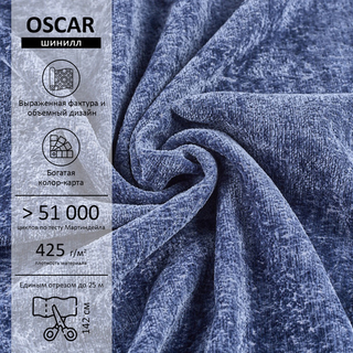 Шенилл Oscar (Оскар) 795