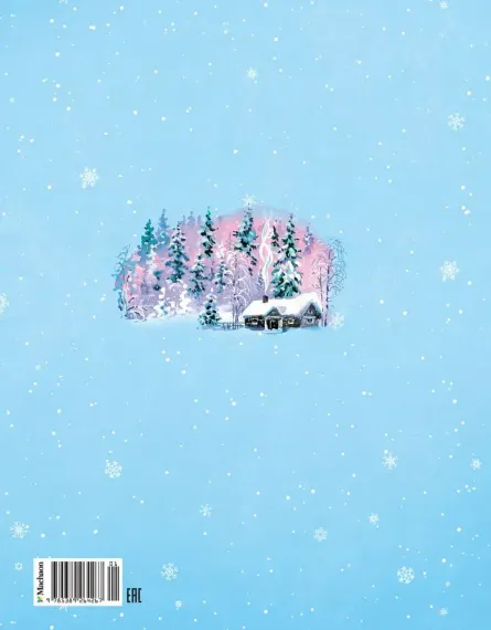 Бенгальские огни (Художник В. Канивец)