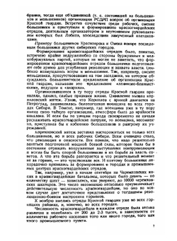 Сибирская Красная гвардия и отряд Петра Сухова | В. Вегман