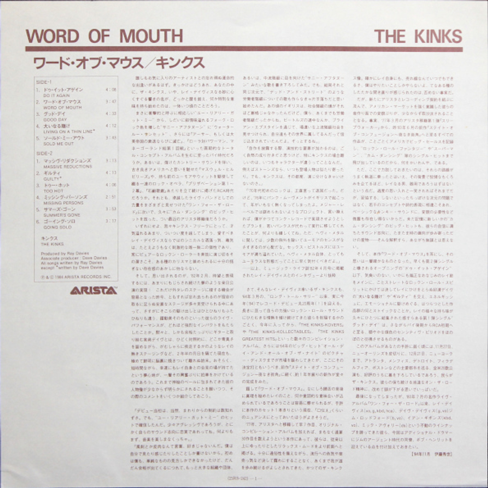 The Kinks / Word Of Mouth (LP)