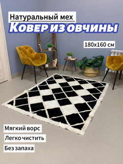 Ковер прямоугольный натуральный мех овчина, 180 х 150 см.