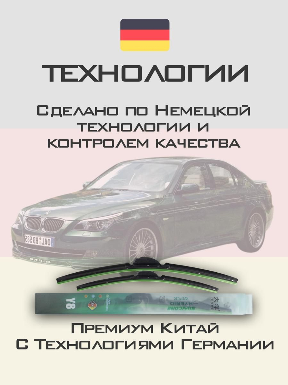 Щетки стеклоочистителя HUOYE Y8 650/450 мм на Alpina B5 | Side pin