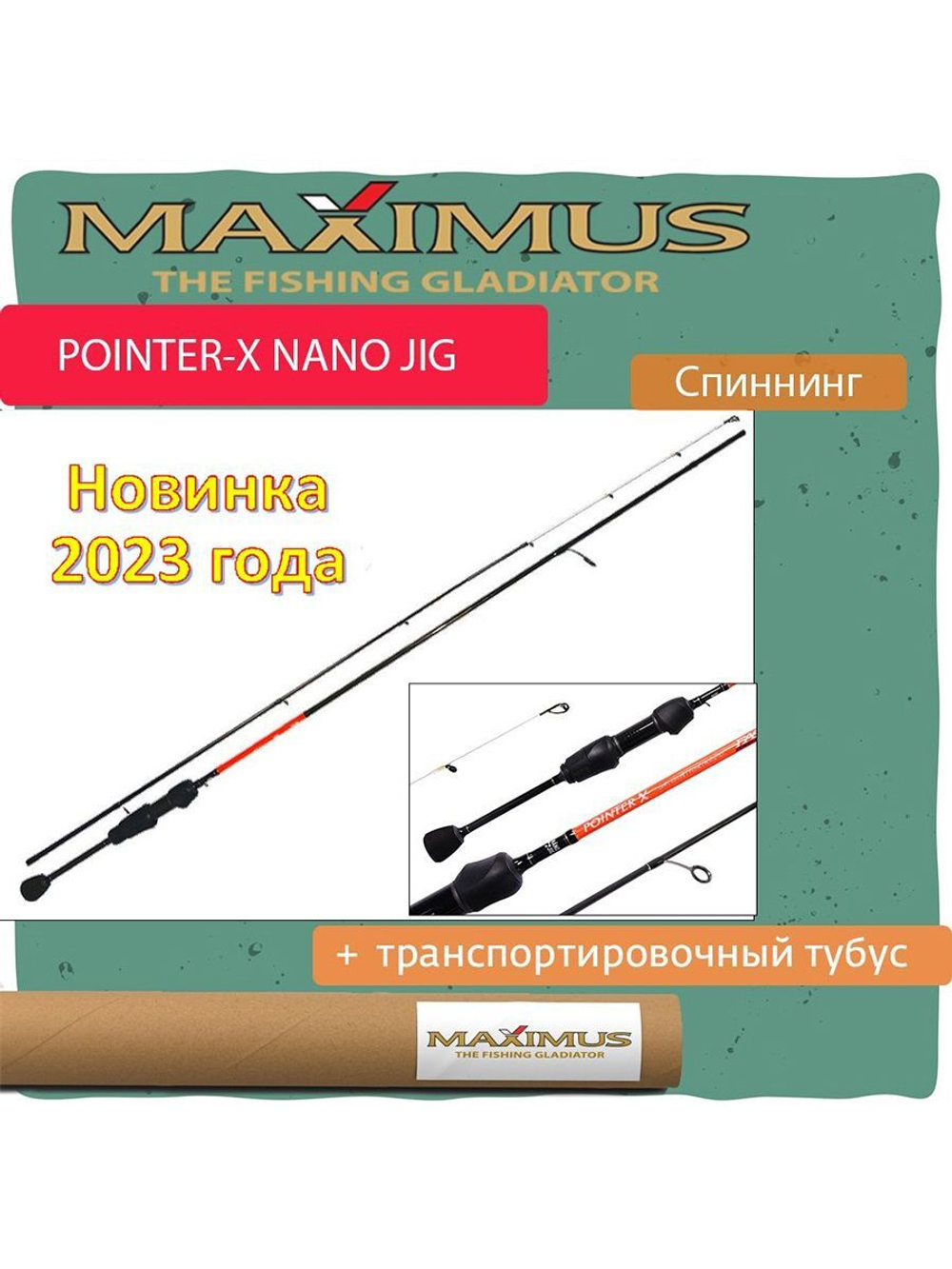 Спиннинг Maximus POINTER-X NJ