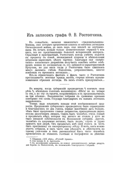 Двенадцатый год в воспоминаниях и переписке современников | В.В. Каллаш