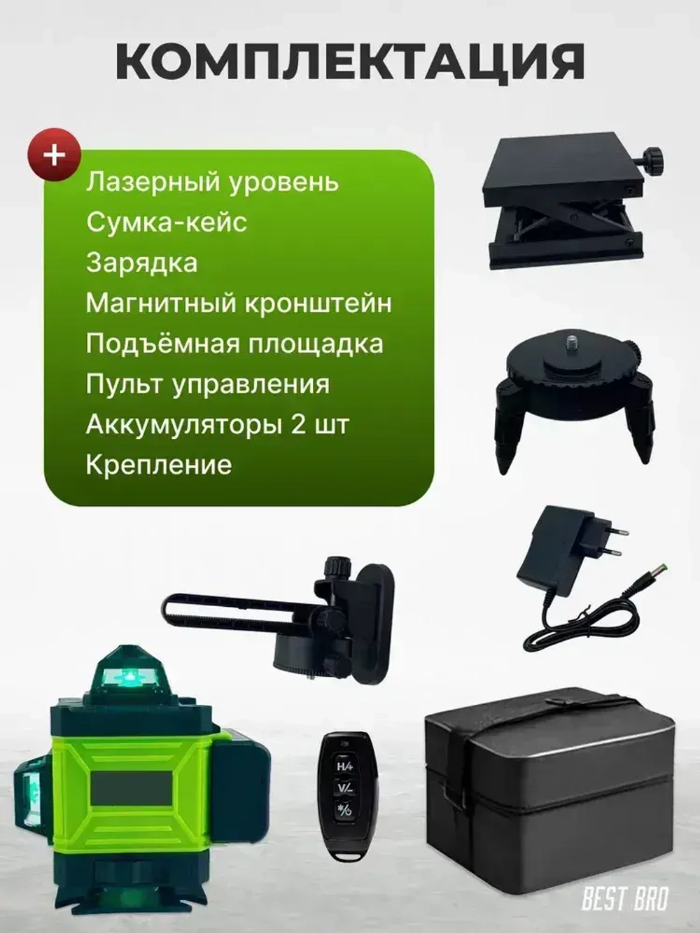 Профессиональный лазерный уровень строительный 360 4D / Нивелир, Зеленый луч