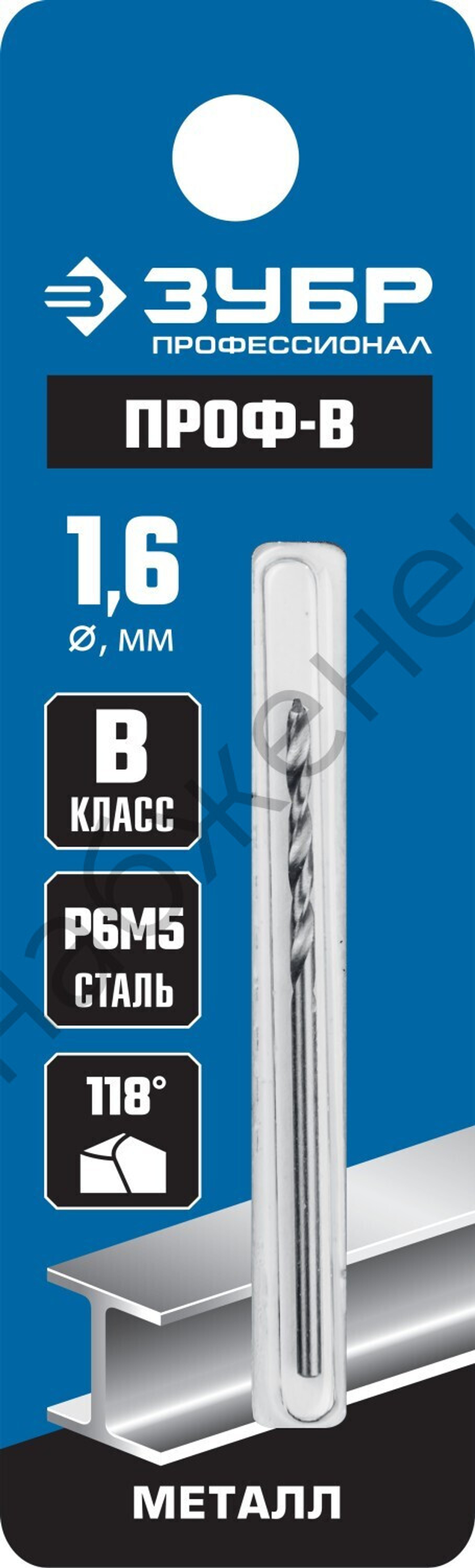 ЗУБР ПРОФ-В 1.6х43мм, Сверло по металлу, сталь Р6М5, класс В