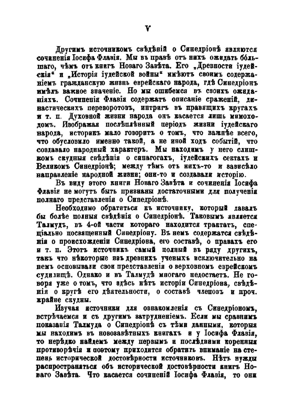 Иерусалимский Синедрион. Историко-археологическое исследование | Ф.С. Арфаксадов
